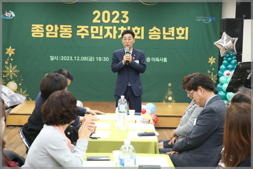 종암동 주민자치회 송년회