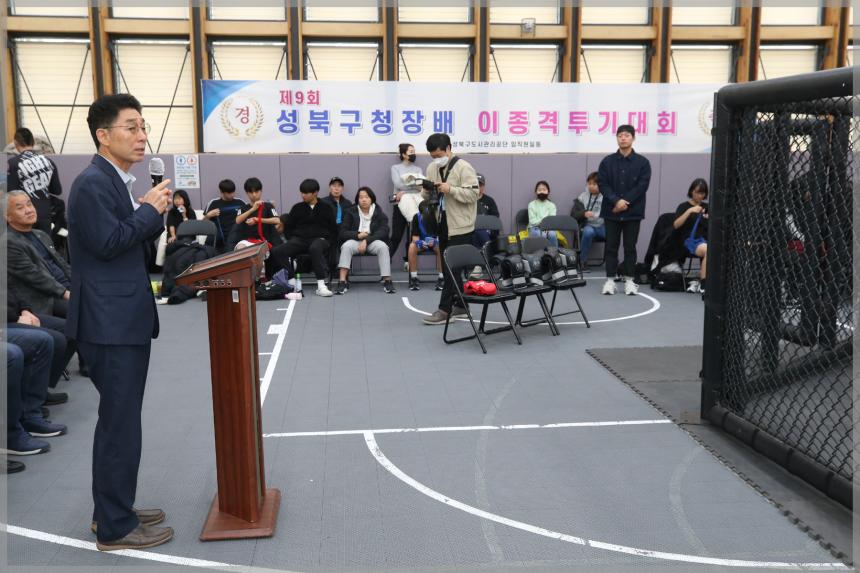 제9회 성북구청장배 이종격투기 대회