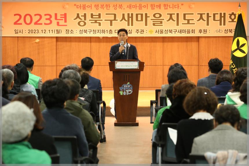 성북구 새마을지도자대회