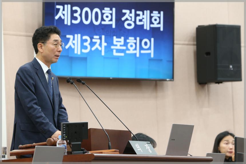 제300회 성북구의회 제2차 정례회 제3차 본회의