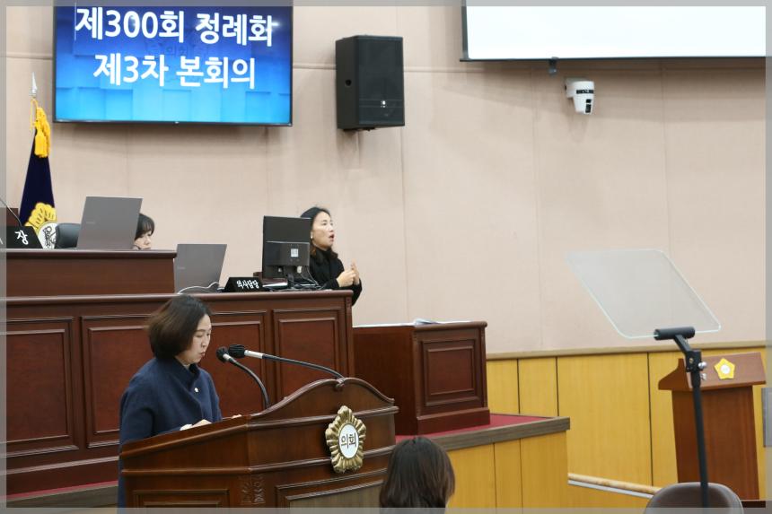제300회 성북구의회 제2차 정례회 제3차 본회의