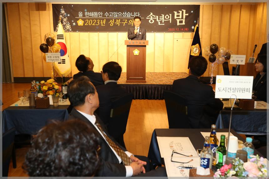 성북구의회 의원 송년의 밤