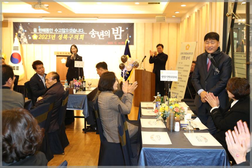 성북구의회 의원 송년의 밤