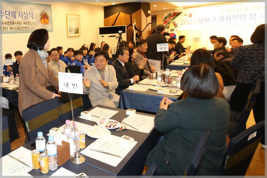 2023 성북구 체육회 체육인의 밤