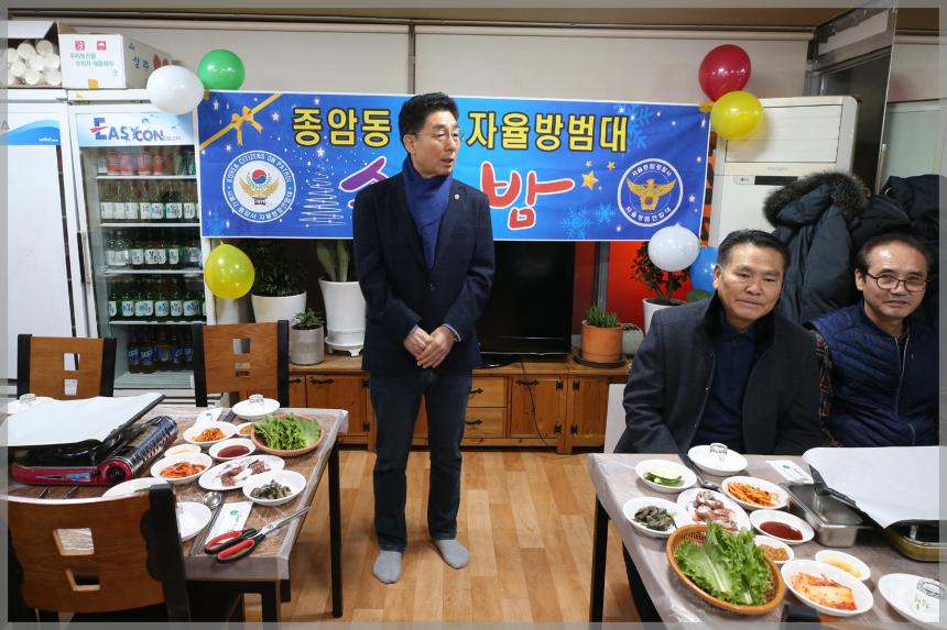 종암동 1팀 자율방범대