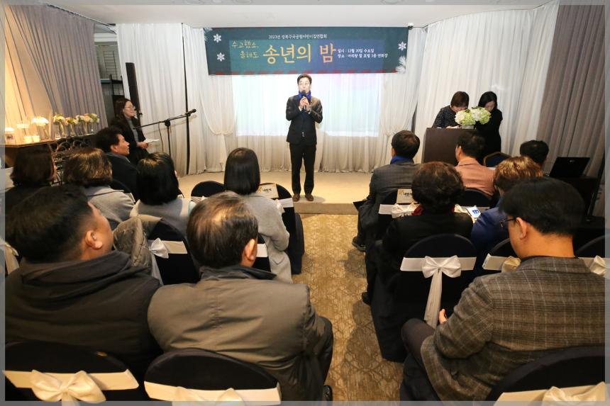 성북구 국공립어린이집 연합회 송년회