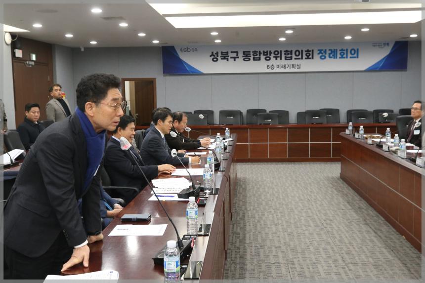 2023년 제5차 성북구 통합방위협의회