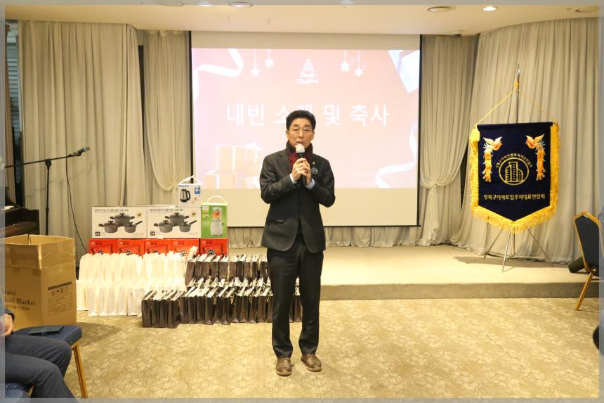 성북구 아파트대표연합회  송년회
