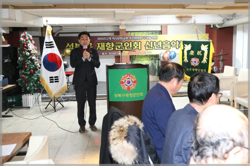 성북구 재향군인회 송년회