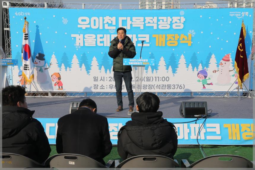 성북구 겨울테마파크 개장식