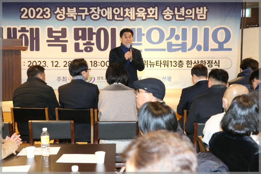 성북구 장애인체육회 송년회
