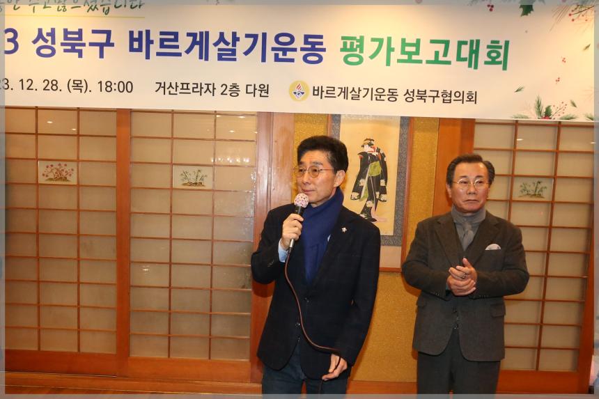 바르게살기위원회 송년회