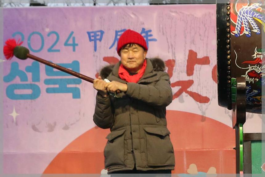 2024 갑진년(甲辰年) 성북 해맞이 행사