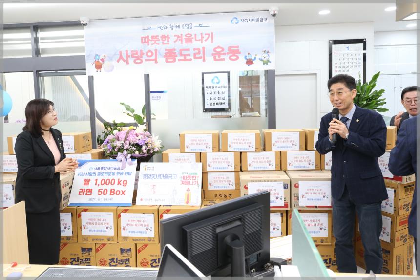 종암동 새마을금고 사랑의좀도리 전달식