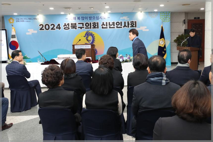 성북구의회 신년인사회