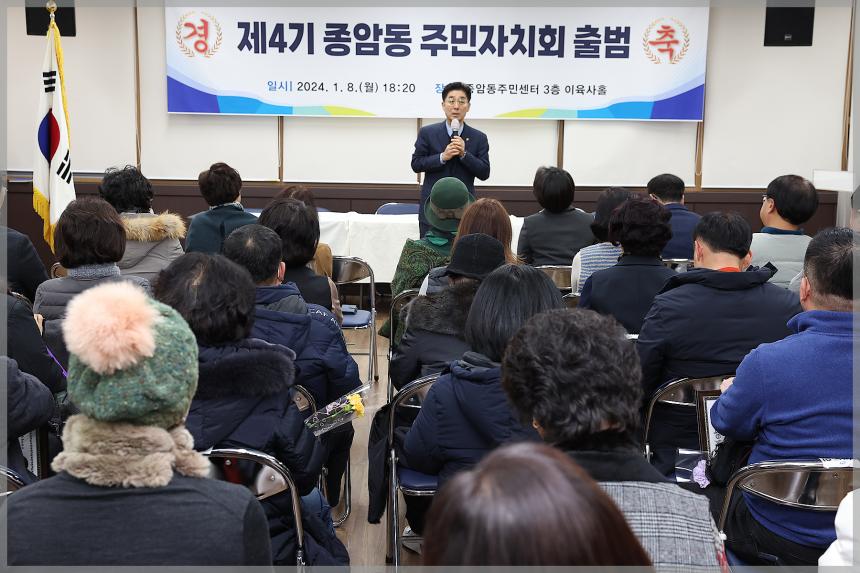 종암동 주민자치회 전체회의