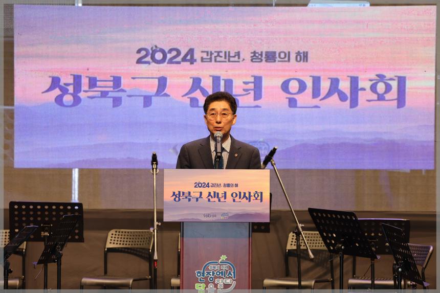 2024 성북구 신년인사회