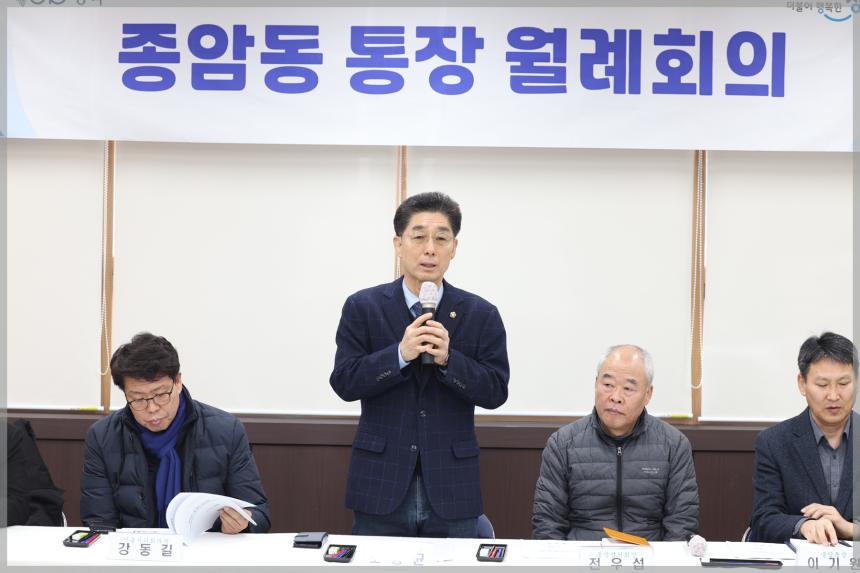 종암동 통장월례회의