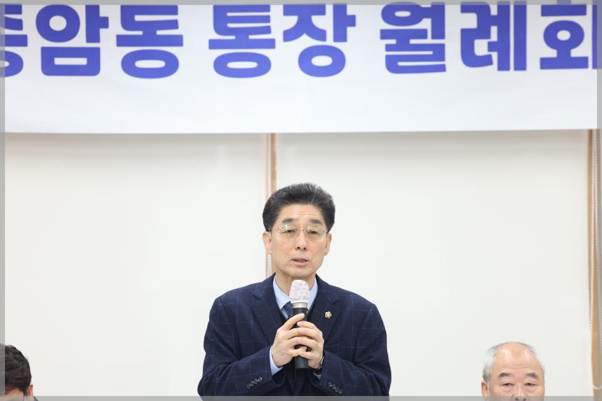 종암동 통장월례회의