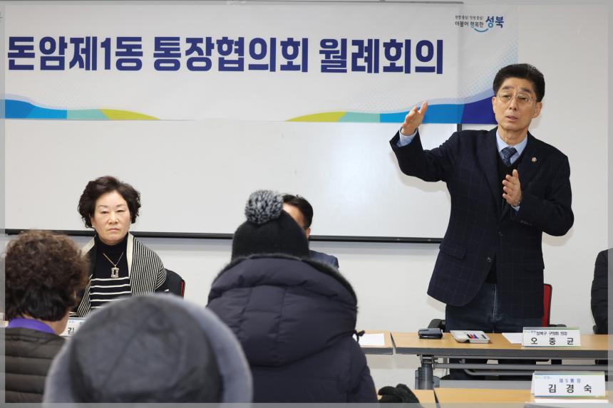 돈암1동 통장협의회 월례회의