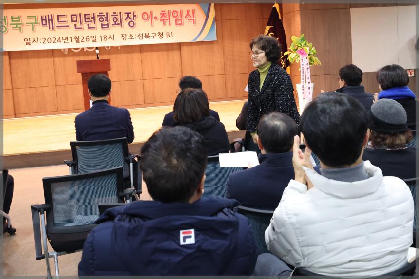 성북구 배드민턴 협회장 이.취임식