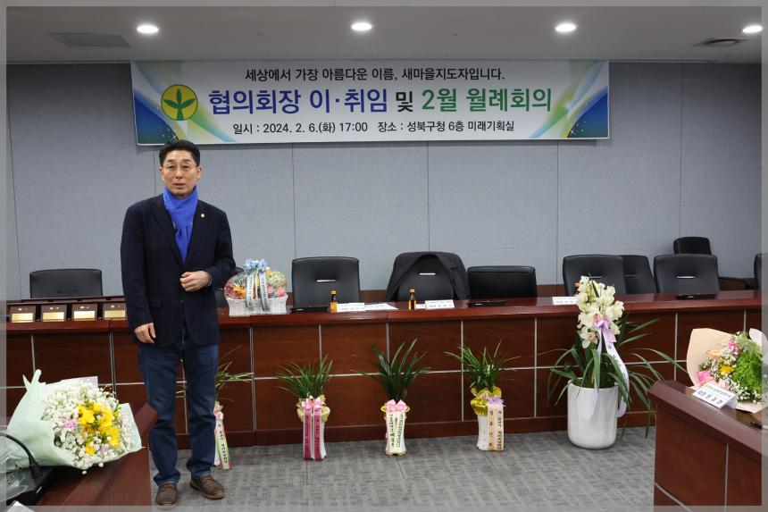 성북구 새마을 지도자 성북구협의회 이.취임식