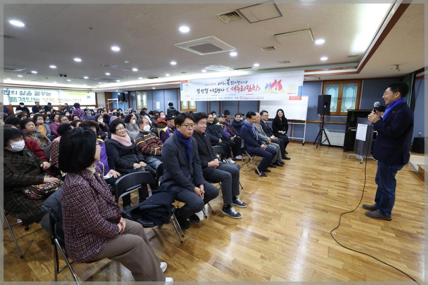 시립성북노인종합복지관 설맞이 행사