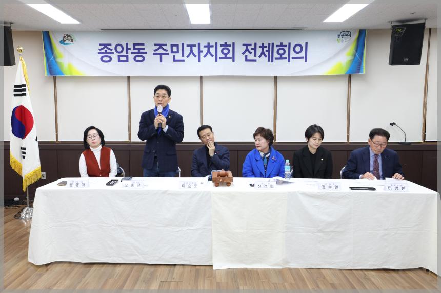 종암동주민자치회 전체회의
