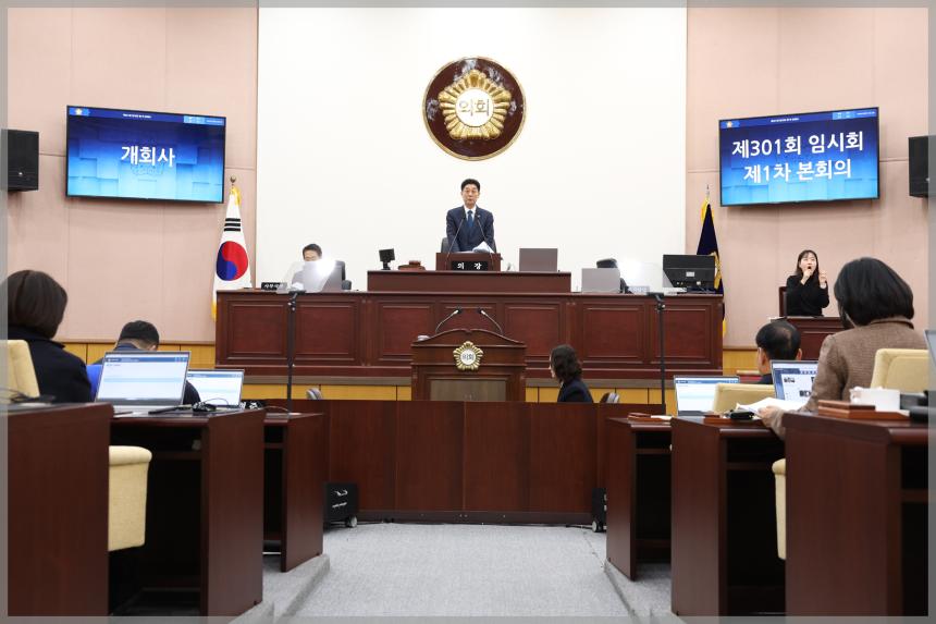 제301회 성북구의회 임시회 제1차 본회의