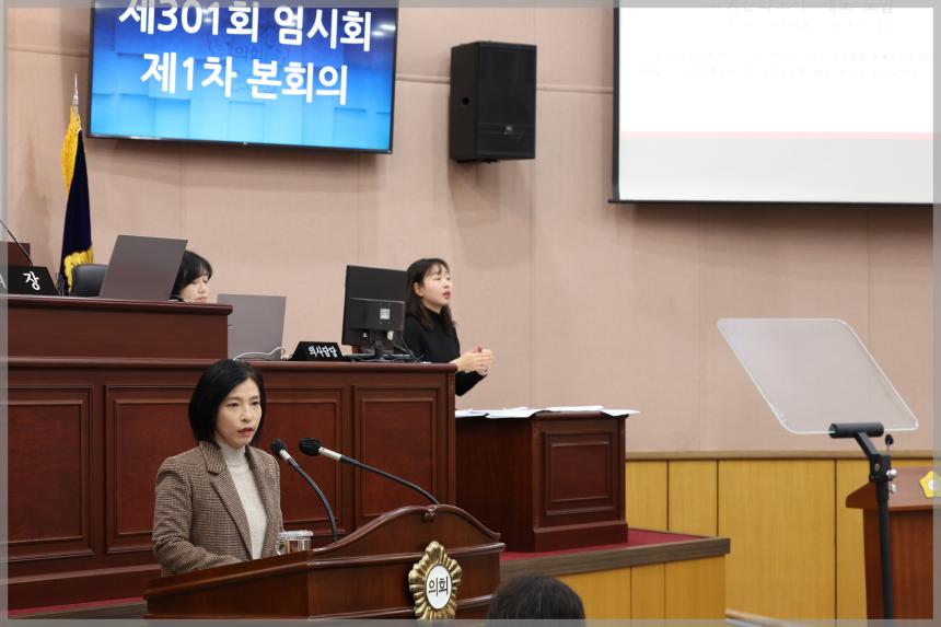 제301회 성북구의회 임시회 제1차 본회의