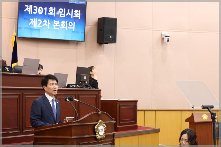 제301회 성북구의회 임시회 제2차 본회의
