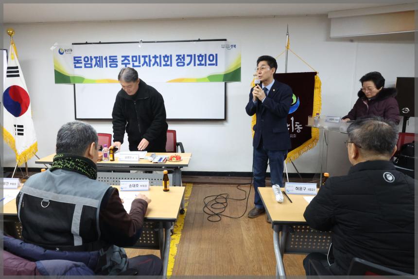 돈암1동 주민자치회 전체회의 
