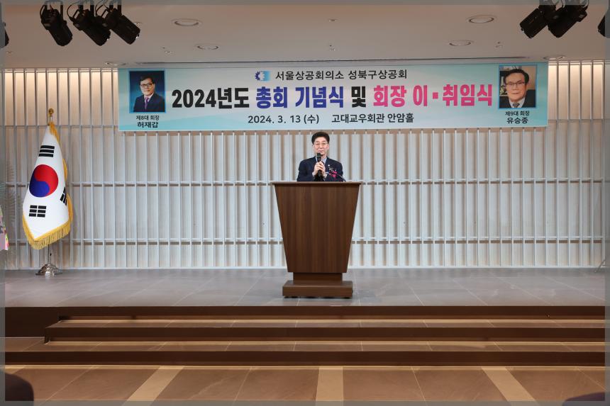 서울상공회의소 성북구 상공회 회장 이.취임식