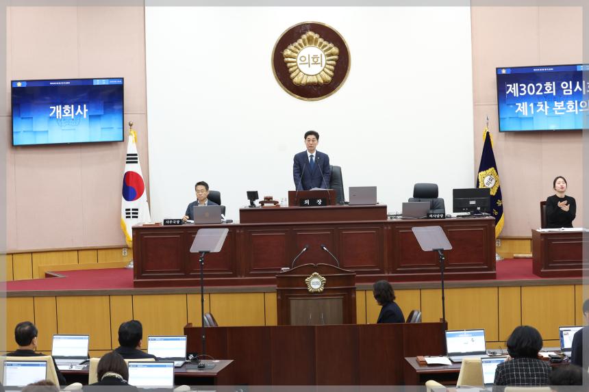 제302회 성북구의회 임시회 제1차 본회의