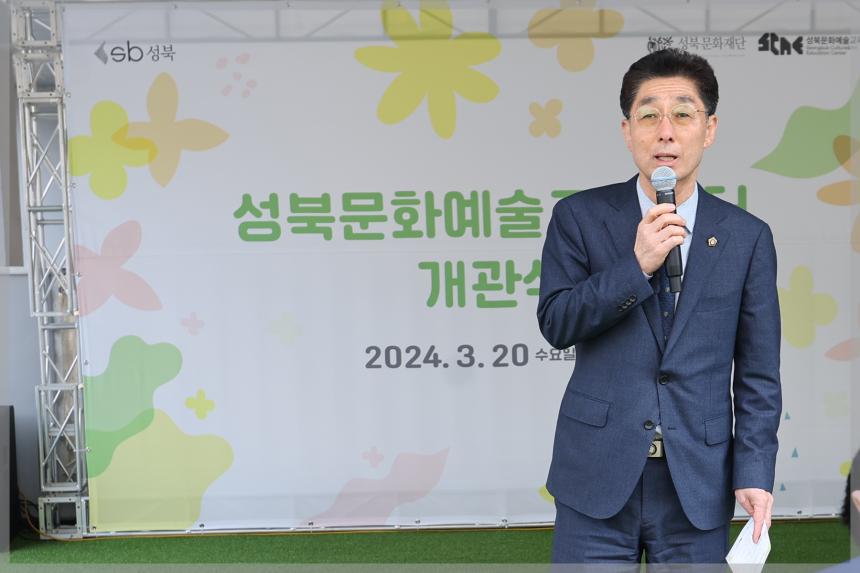 성북문화예술교육센터 개관식