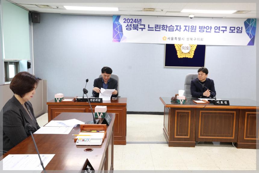 성북구 느린학습자지원 방안 연구모임1차
