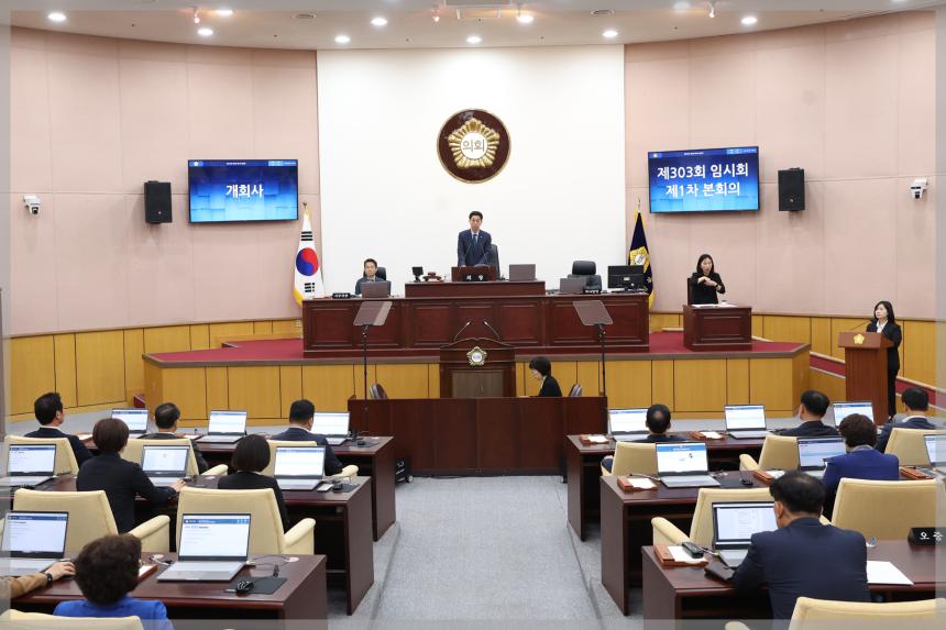 제303회 성북구의회 임시회 제1차 본회의 개회식