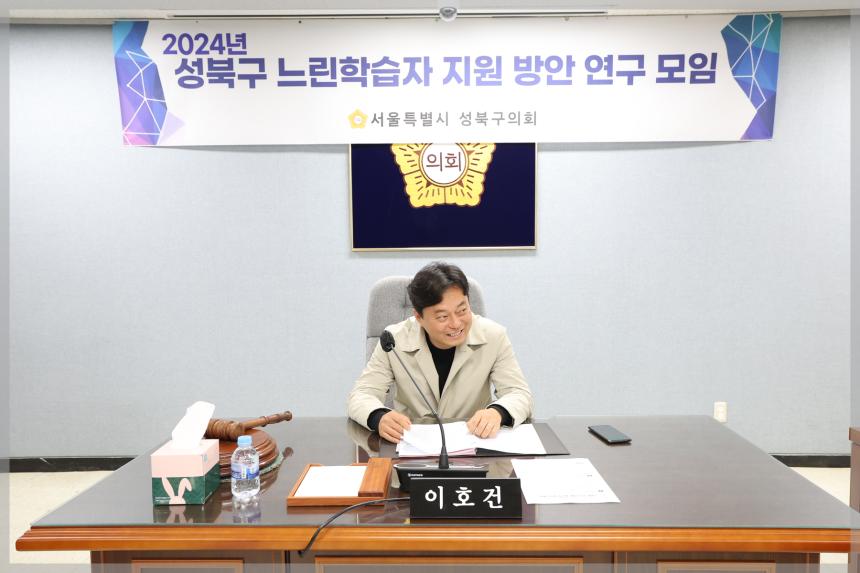 성북구 느린학습자지원 방안 연구모임2차