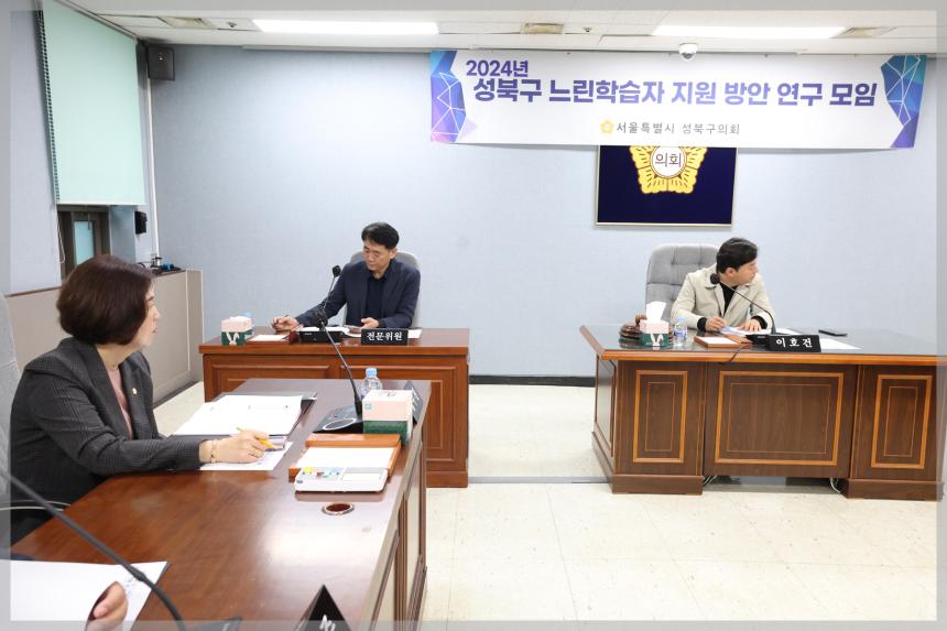 성북구 느린학습자지원 방안 연구모임2차