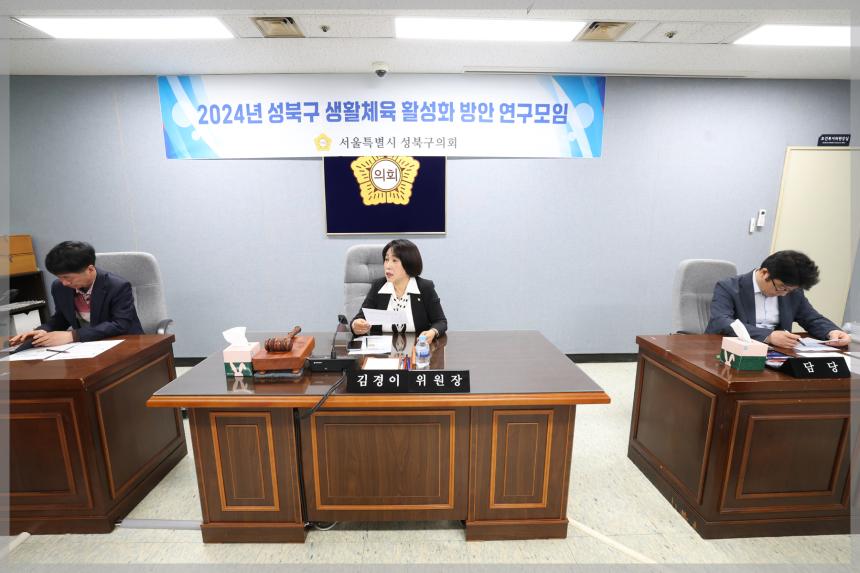 성북구 생활체육 활성화 방안 연구모임 3차