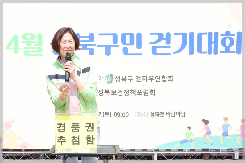 4월성북구민걷기대회 