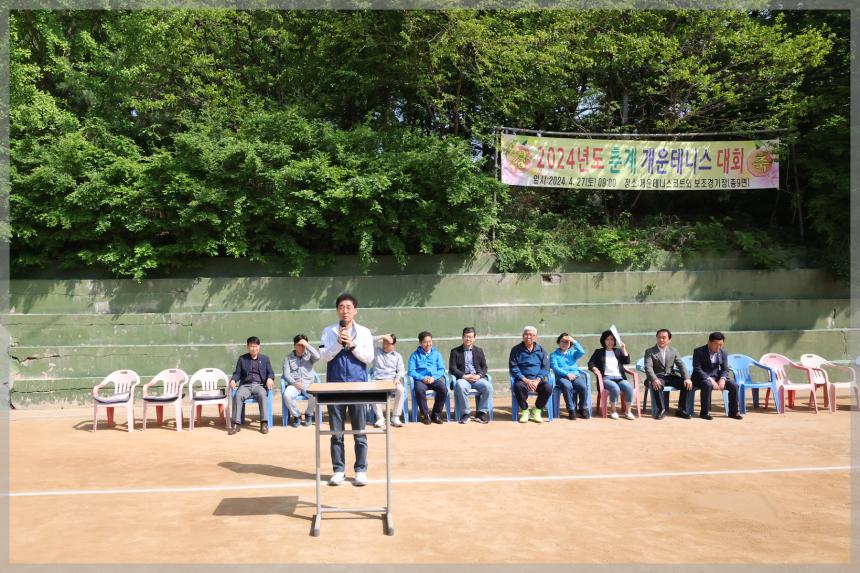 2024년도 춘계 개운테니스 대회