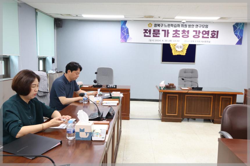 성북구 느린학습자지원 방안 연구모임3차
