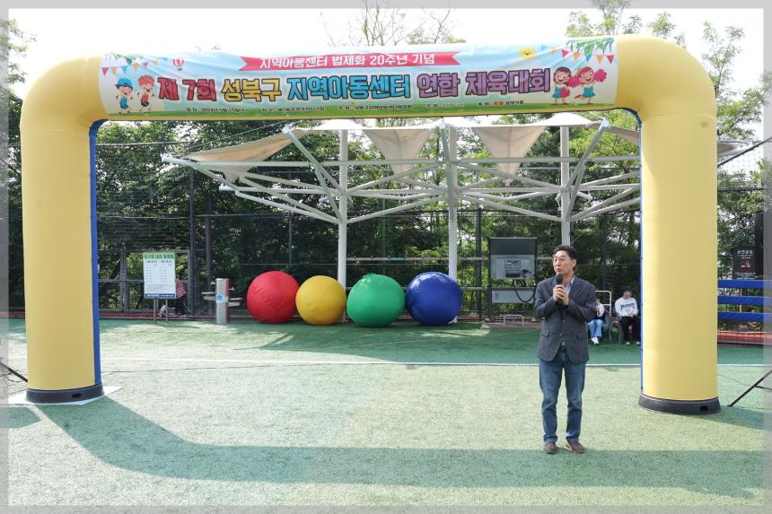 지역아동센터 연합 체육대회