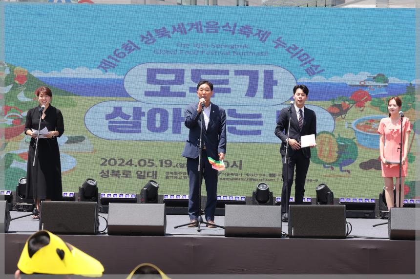 제16회 성북세계음식축제 누리마실