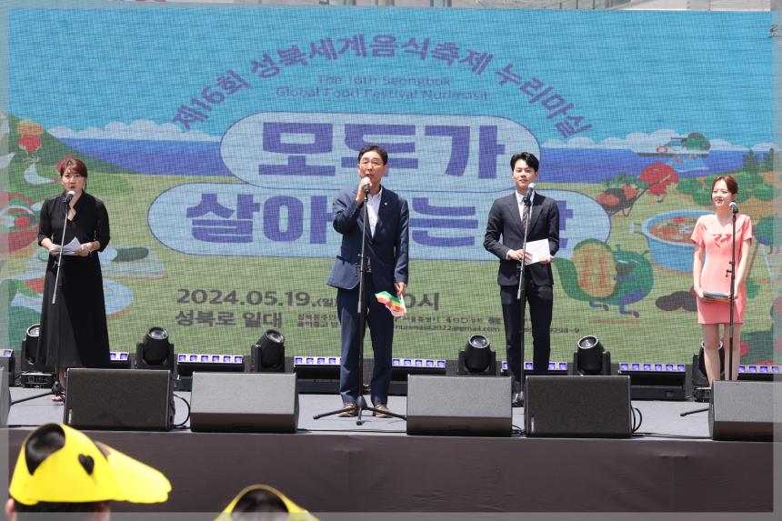 제16회 성북세계음식축제 누리마실
