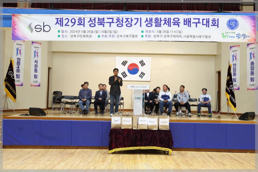 제29회 성북구청장기 남녀 배구대회