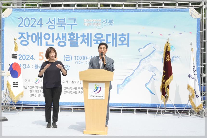 2024 성북구 장애인생활체육대회