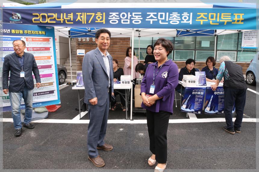 2024년 제7회 종암동 주민총회 주민투표