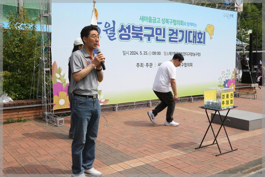 5월성북구민걷기대회